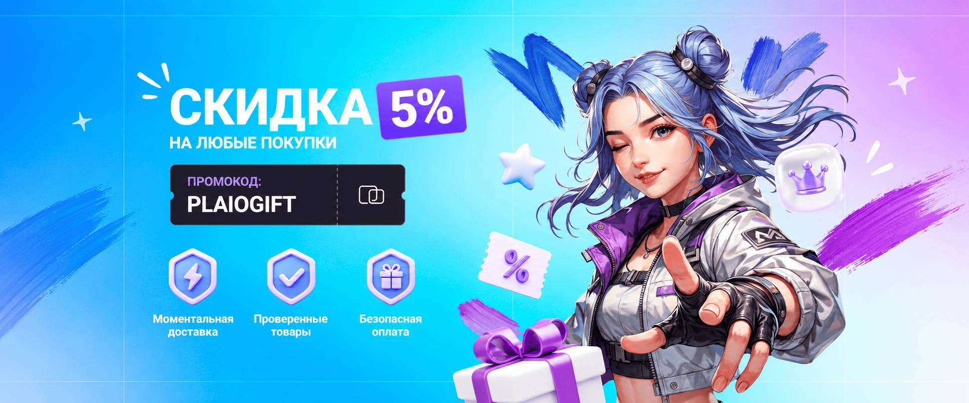 Play IO